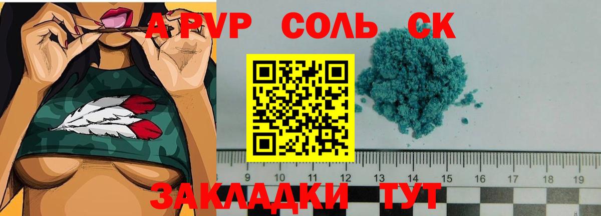 Белорецк  А ПВП крисы CK  A PVP  Alfa_PVP кристаллы  Вход с VPN 
