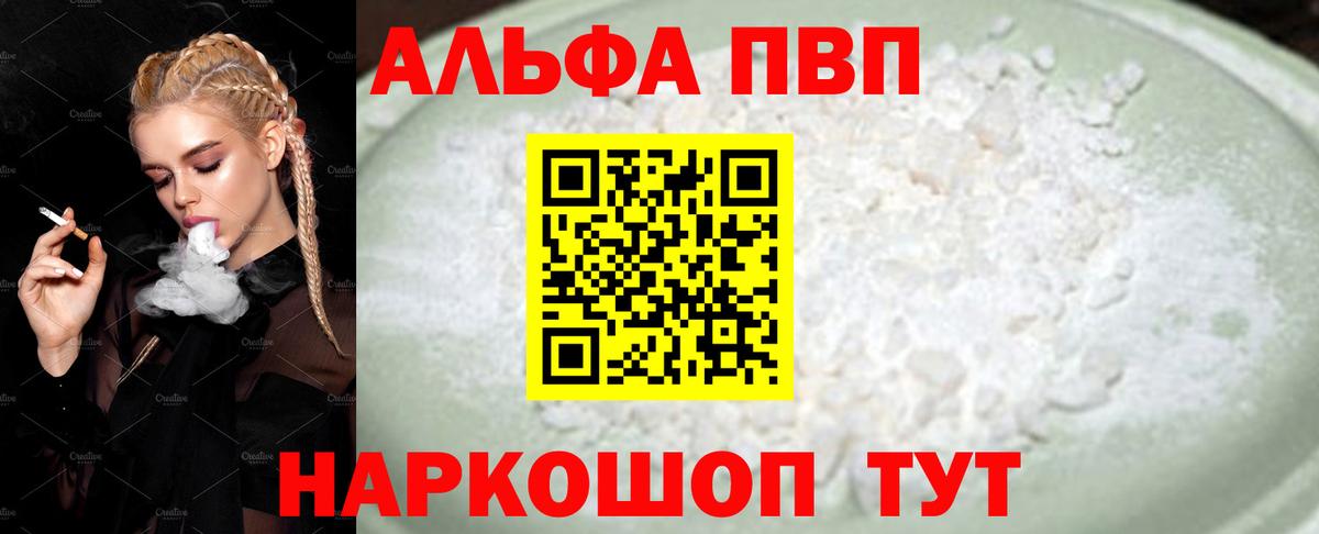 A-PVP Соль Белорецк