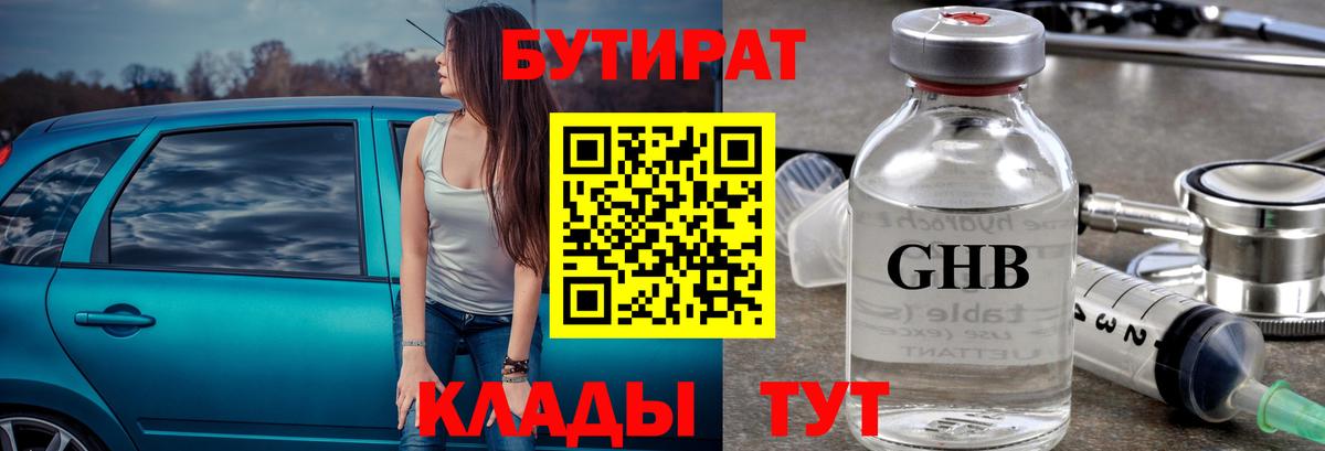 Белорецк  Бутират BDO  Бутират  Вход с VPN 