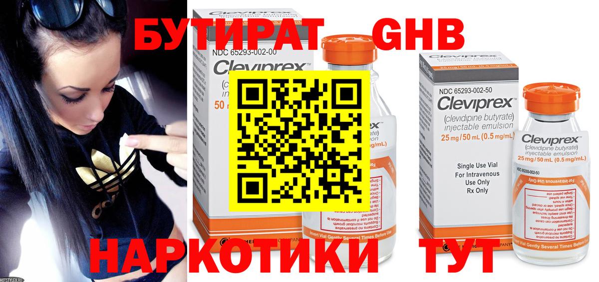 БУТИРАТ  Белорецк  Бутират буратино 