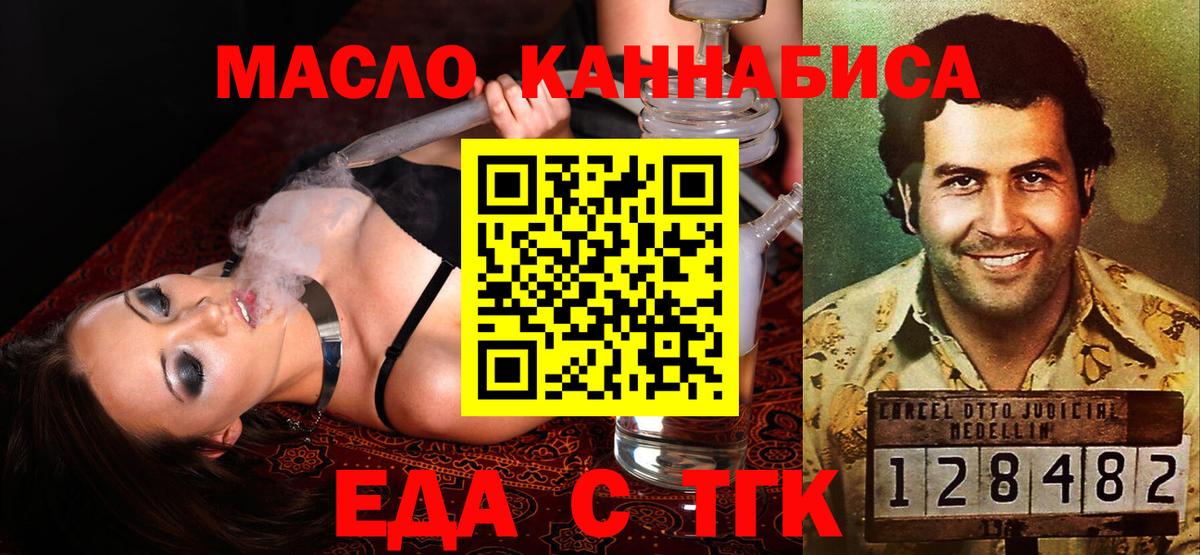 Белорецк  Cannafood конопля  Вход с VPN 