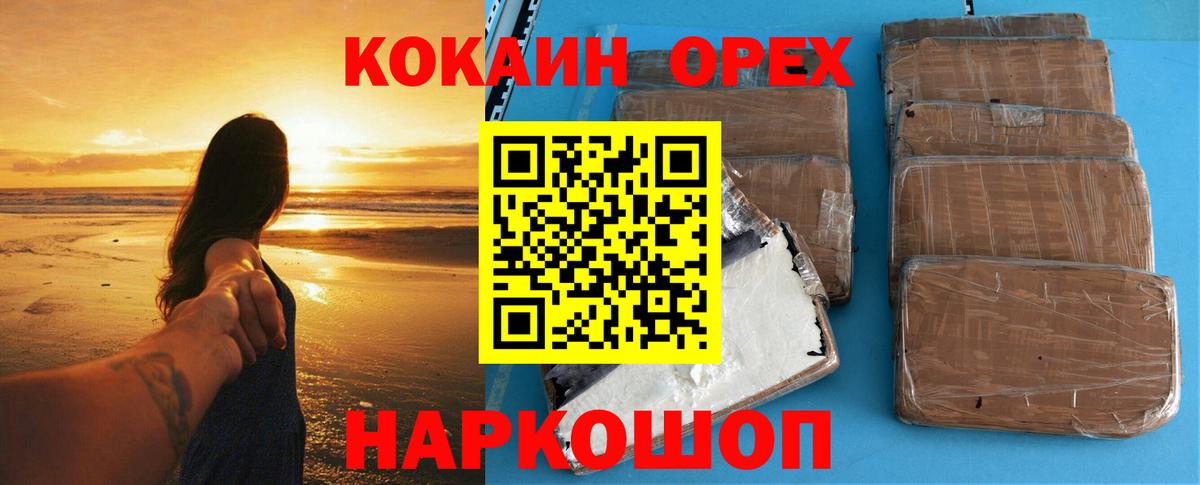 Кокаин 99% Белорецк