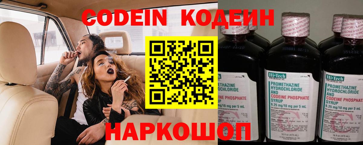Белорецк  где найти   Вход с VPN  Кодеин Purple Drank  Кодеиновый сироп Lean напиток Lean (лин) 