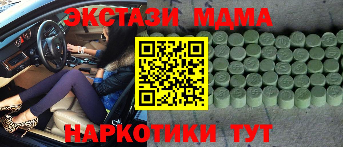 ЭКСТАЗИ MDMA  Белорецк 