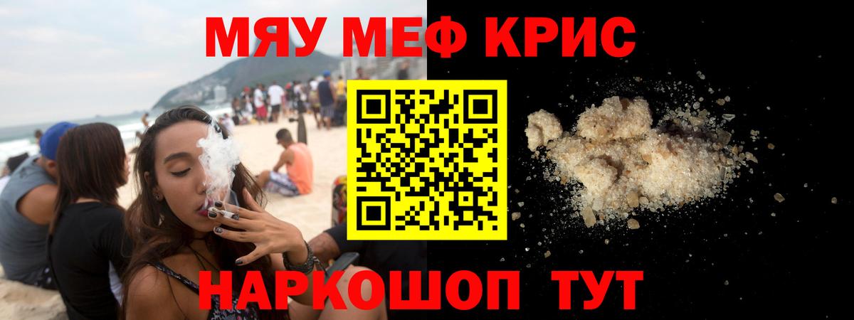 Меф мяу мяу кристаллы Белорецк