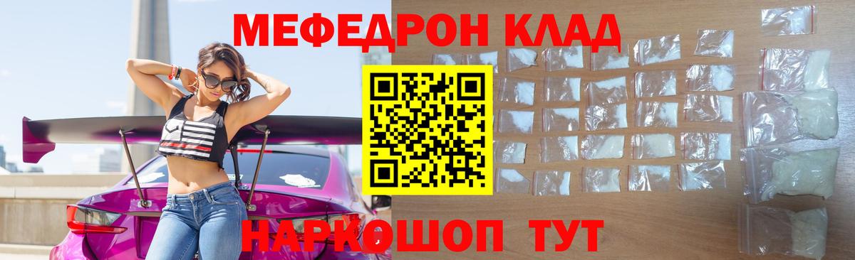 Меф Белорецк