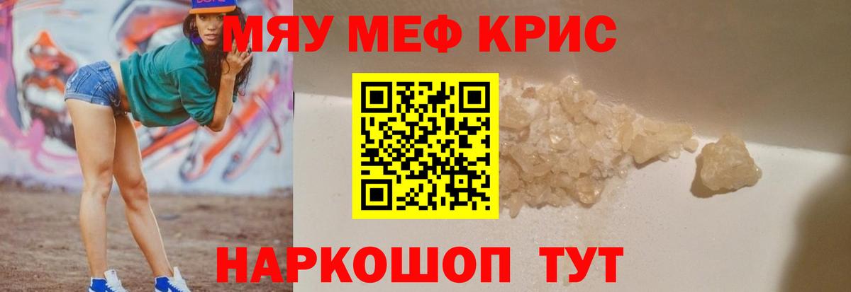 МЕФ  купить   Вход с VPN  Белорецк  МЕФ mephedrone 