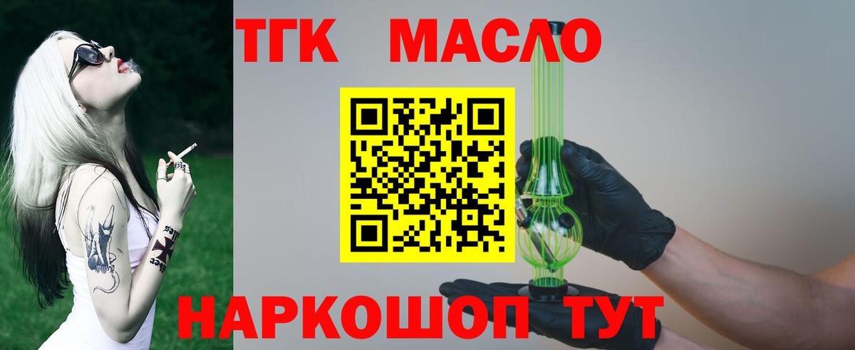 Дистиллят ТГК гашишное масло Белорецк